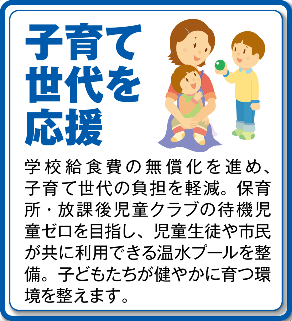 子育て世代を応援