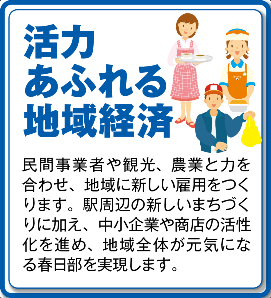 活力あふれる地域経済